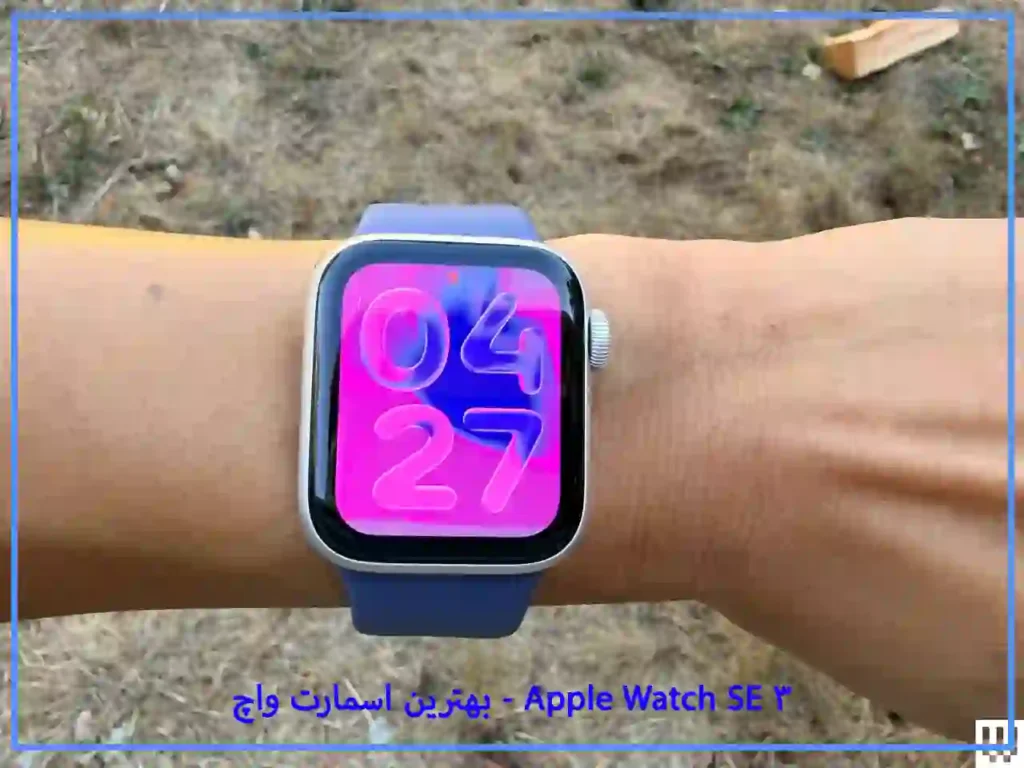 بهترین اسمارت واچ -Apple Watch SE 3