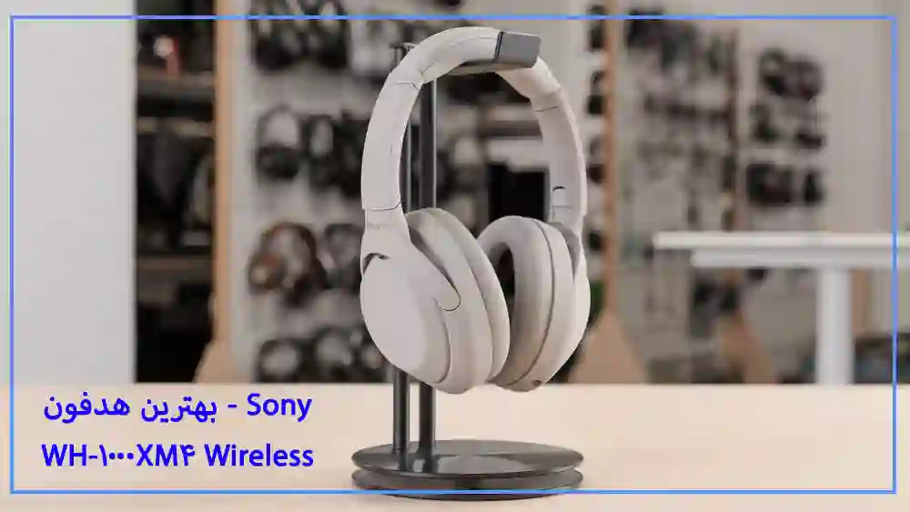 بهترین هدفون - Sony WH-1000XM4 Wireless