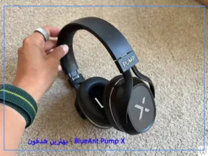 بهترین هدفون - BlueAnt Pump X