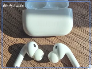 بهترین ایرپاد بازار - Apple Airpad Pro 3